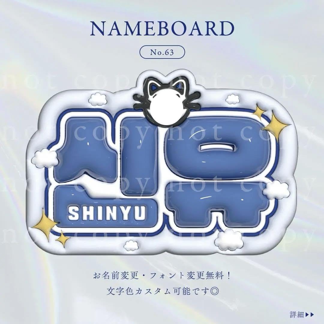 Amazon.co.jp: no.63 ネームボード-tws-sn tws シニュ : おもちゃ